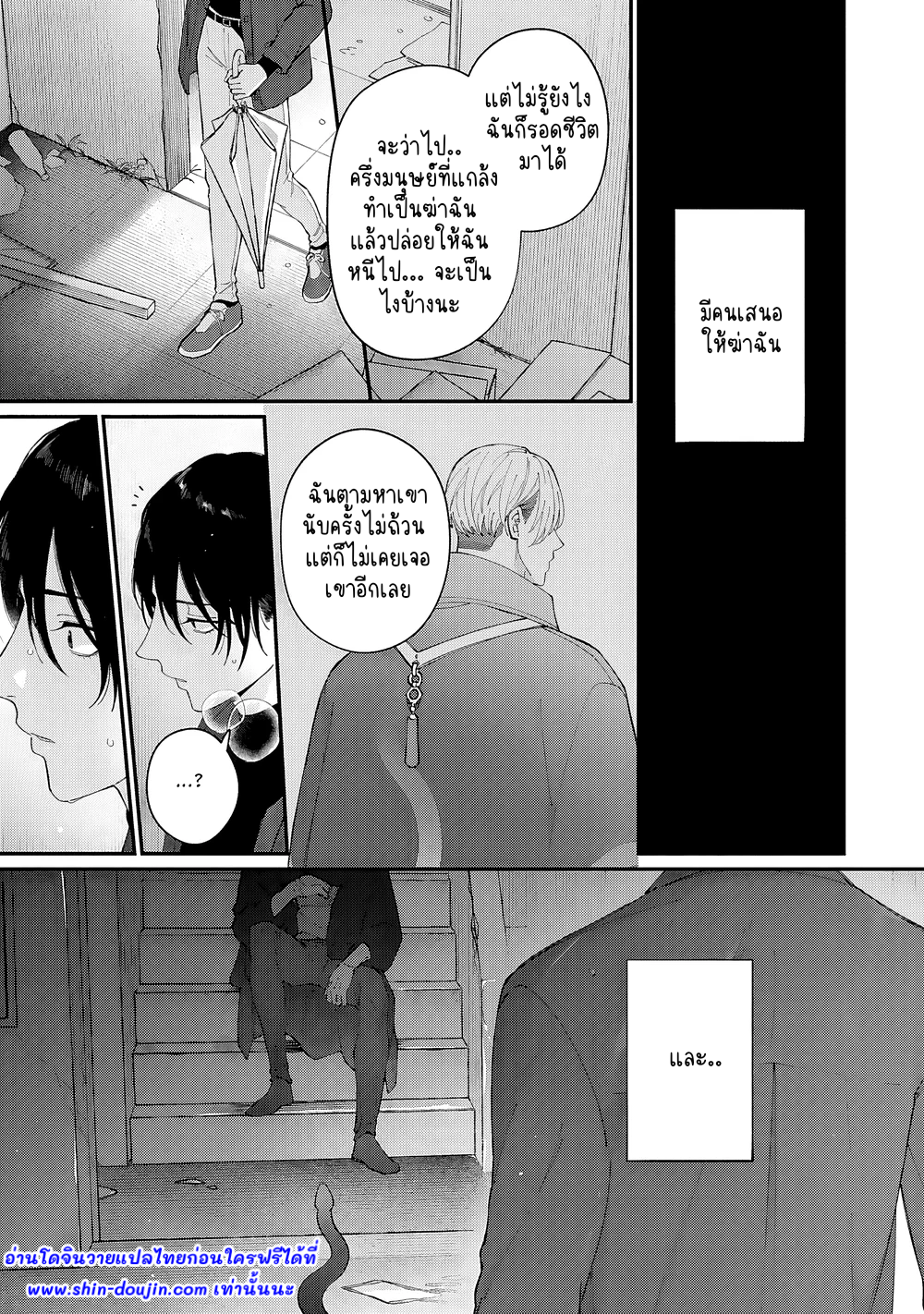 Doku ni Kuchizuke EP 1